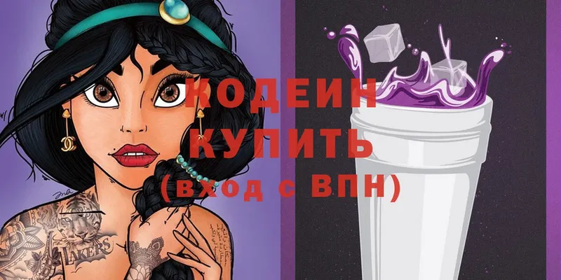 Codein Purple Drank  Белинский 